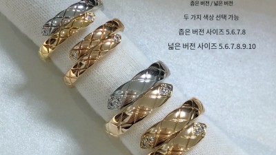 샤ㄴ 코코크러쉬 뚜아 에 모아 링 스몰